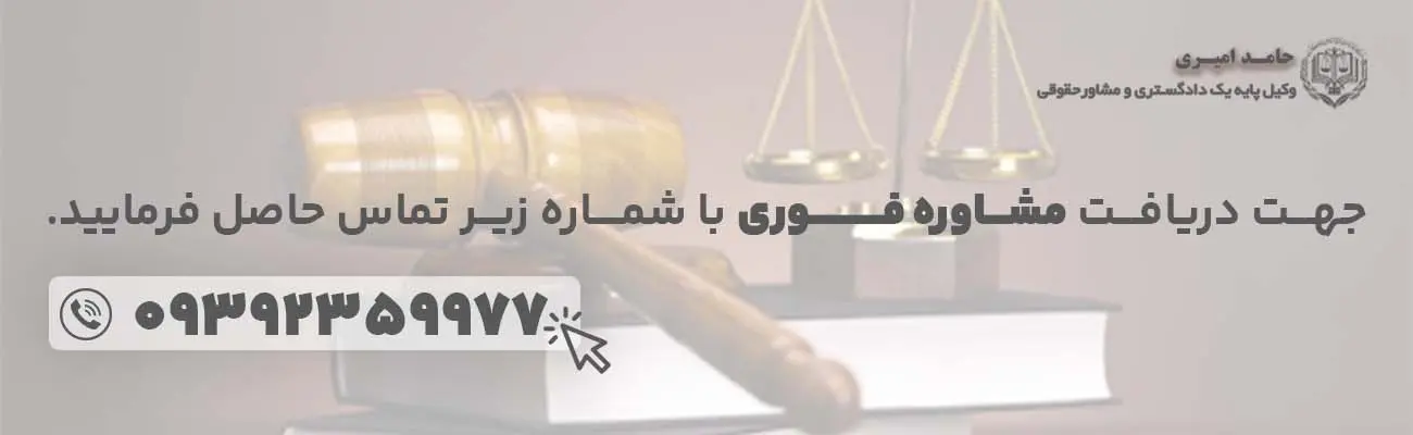 مشاوره فوری با وکیل در اصفهان