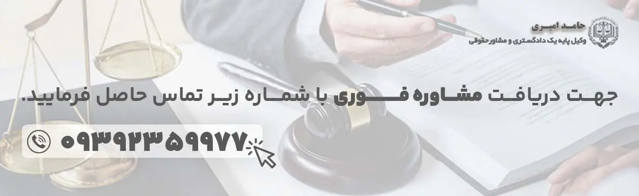 موسسات غیر تجاری: مشاوره با وکیل پایه یک دادگستری اصفهان