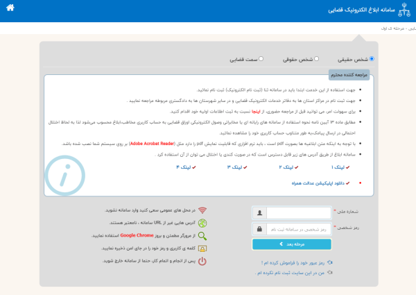 چگونه وارد سامانه ابلاغ شویم؟ ورود به سایت ثنا الکترونیکی