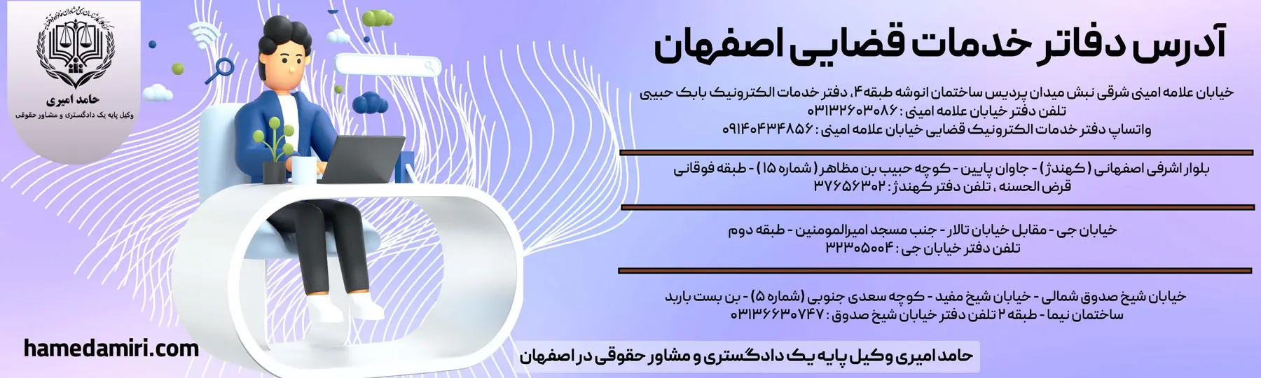ساعت کار دفاتر خدمات قضایی اصفهان