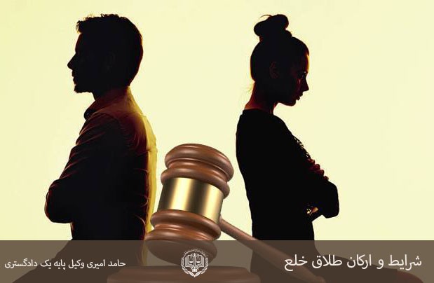 طلاق خلع چیست؟ طلاق خلع چقدر طول میکشد؟ مشاوره با وکیل خانواده