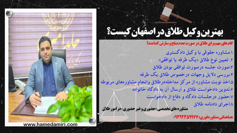 راهنمایی حرفه‌ای برای جدایی: خدمات وکیل طلاق در اصفهان