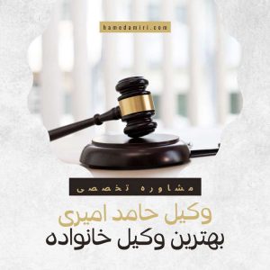 مشاوره-تخصصی-در-زمینه-دعاوی-خانواده-در-اصفهان