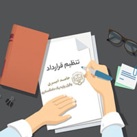 وکیل امور قراردادها در اصفهان
